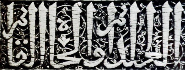 fatimiler dönemi fildişi üzerine işlenmiş yazı(Louvre Müzesi, Fransa